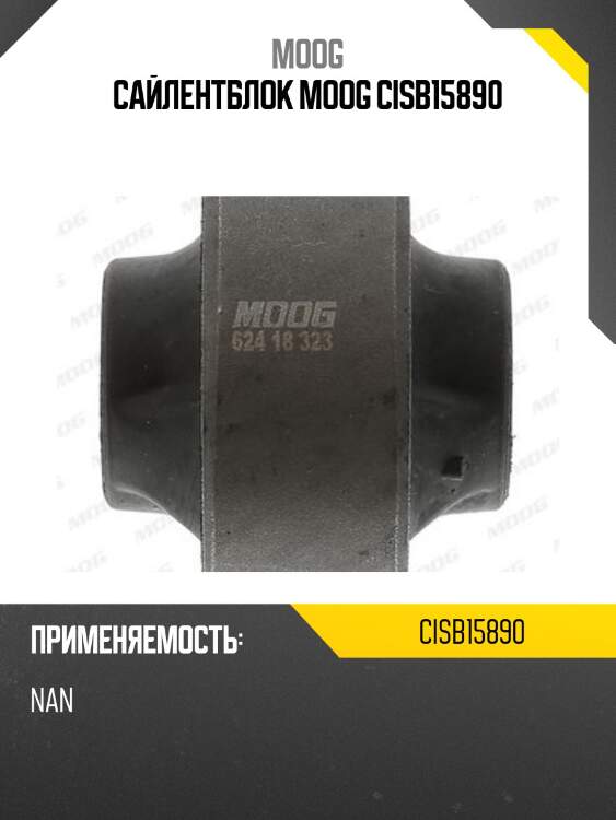 Сайлентблок moog cisb15890