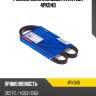 Ремень поликлиновый avantech 4pk940