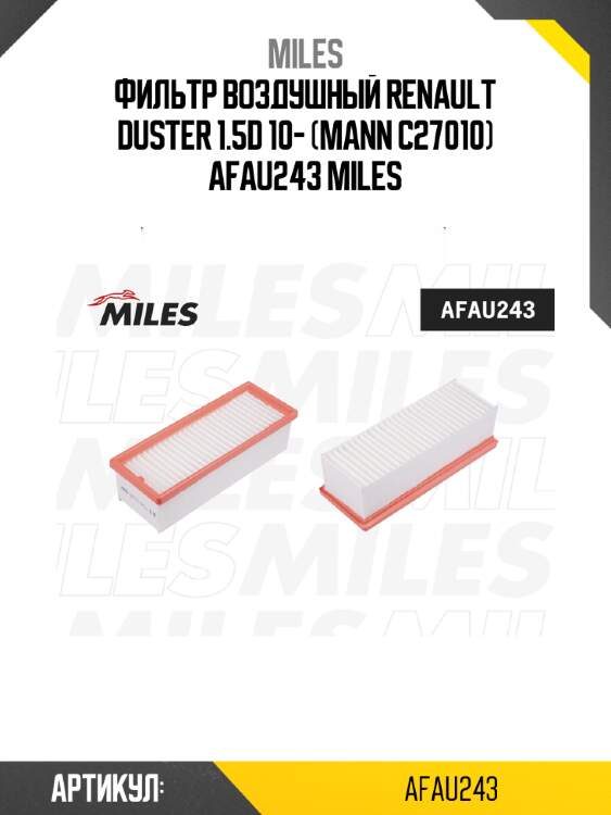Фильтр воздушный renault duster 1.5d 10- (mann c27010) afau243 miles