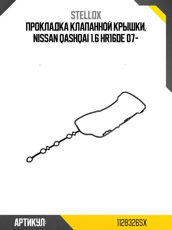 Прокладка клапанной крышки, nissan qashqai 1.6 hr16de 07-