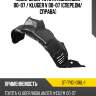 Подкрылок toyota highlander 00-07  sat st-tyg1-016l-1