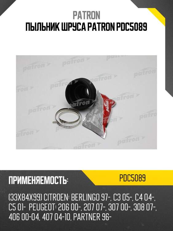 Пыльник шруса patron pdc5089