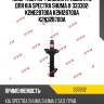 Амортизатор /задний правый kyb для kia spectra shuma ii  333302  k2ne28700a k2n128700a k2n328700a