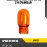 Лампа wy21w t20 stanley w4500