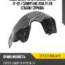 Подкрылок toyota camry xv70 17-22  sat st-tyl7-064l-a1-r
