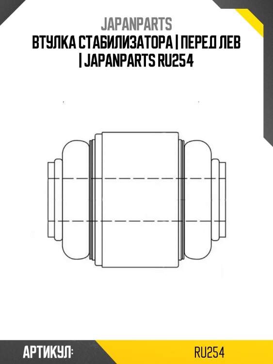 Втулка стабилизатора | перед лев | japanparts ru254