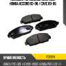 Колодки тормозные спереди honda accord 93-98  ferodo fdb904