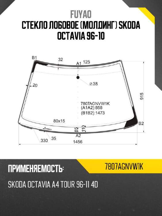 Fuyao стекло лобовое молдинг skoda octavia 96-10 7807agnvw1k