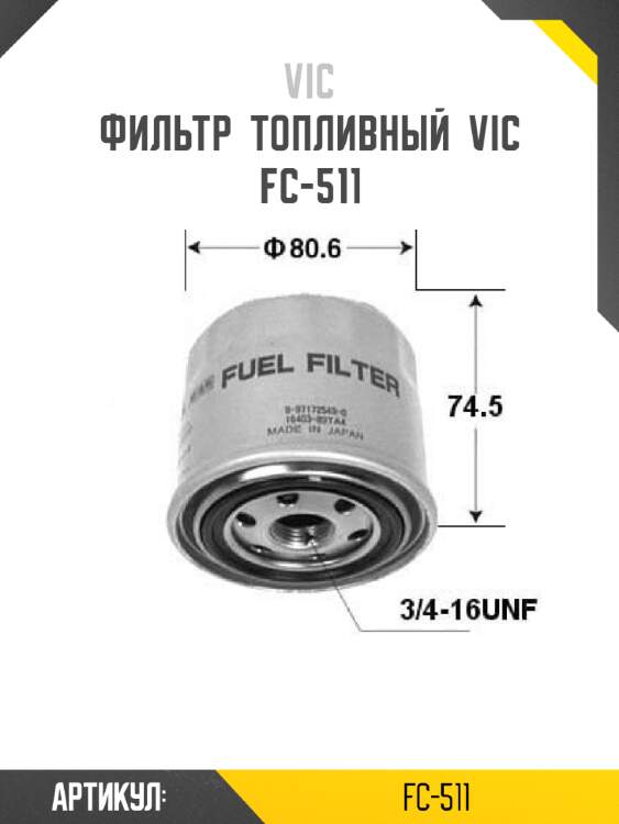 Фильтр  топливный  vic  fc-511