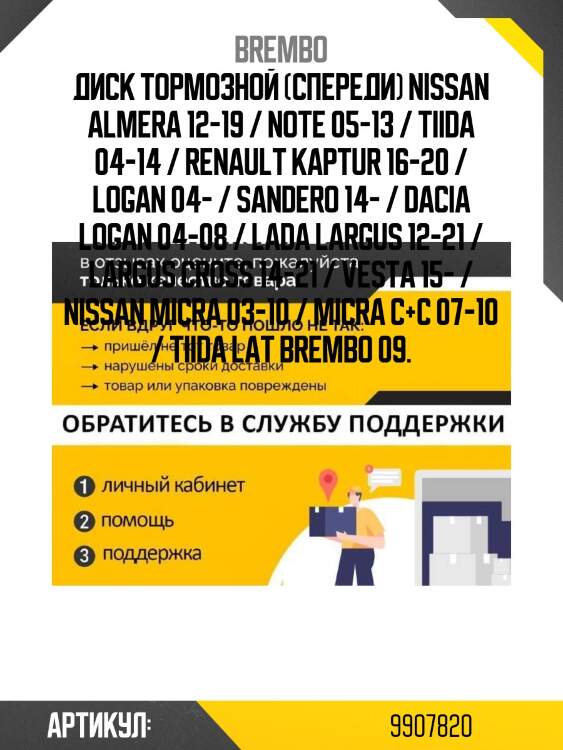 Диск тормозной (спереди) nissan almera 12-19 / note 05-13 / tiida 04-14 / renault kaptur 16-20 / logan 04- / sandero 14- / dacia logan 04-08 / lada largus 12-21 / largus cross 14-21 / vesta 15- / nissan micra 03-10 / micra c+c 07-10 / tiida lat brembo 09.