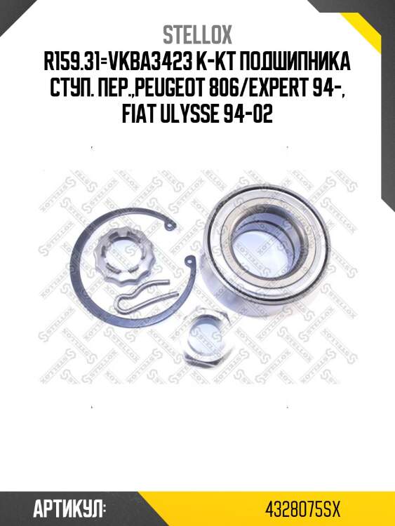 R159.31=vkba3423 к-кт подшипника ступ. пер.,peugeot 806/expert 94-, fiat ulysse 94-02