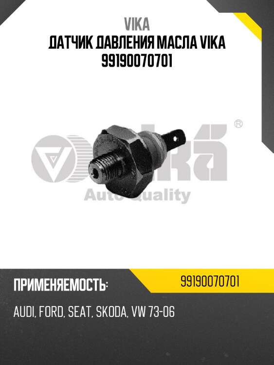Датчик давления масла vika 99190070701