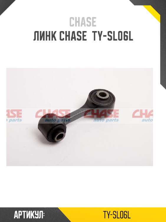 Линк chase  ty-sl06l
