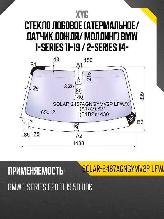 Стекло лобовое атермальное xyg solar-2467agngymv2p lfw/x