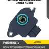 Датчик дроссельной заслонки zikmar z23188r