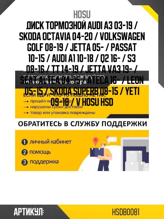 Диск тормозной audi a3 03-19 / skoda octavia 04-20 / volkswagen golf 08-19 / jetta 05- / passat 10-15 / audi a1 10-18 / q2 16- / s3 08-16 / tt 14-19 / jetta va3 19- / seat altea 04-15 / ateca 16- / leon 05-15 / skoda superb 08-15 / yeti 09-18 / v hosu hsd