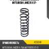 Пружина подвески задняя mitsubishi lancer x 07- lesjofors 4259248