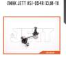 Линк jett v51-094r (clm-11)