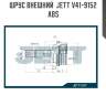 Шрус внешний  jett v41-9152 abs