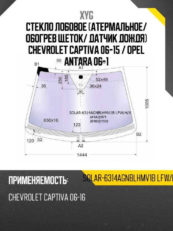 Стекло лобовое атермальное xyg solar-6314agnblhmv1b lfw/h/x