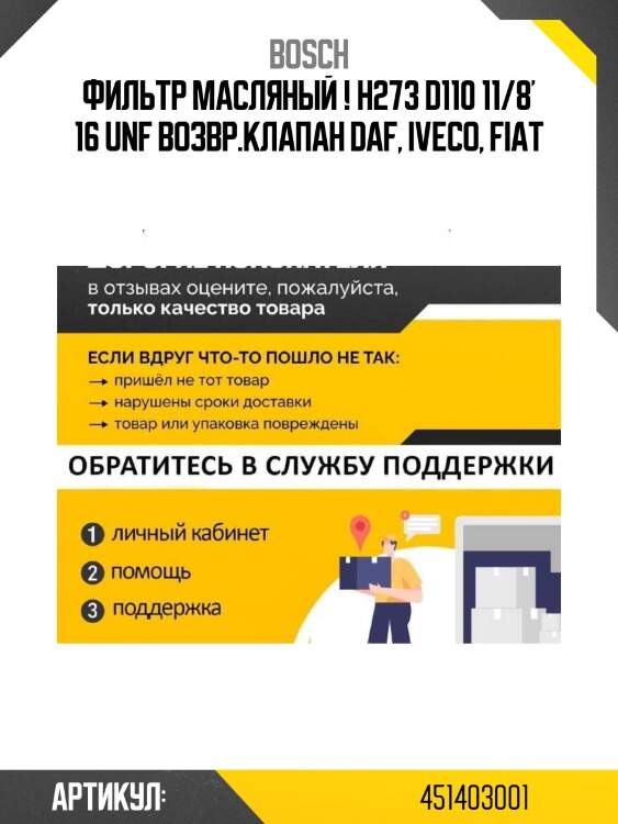 Фильтр масляный ! h273 d110 11/8' 16 unf возвр.клапан\ daf, iveco, fiat
