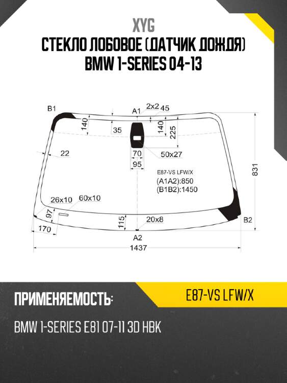 Стекло лобовое датчик дождя bmw 1-series 04-13 xyg e87-vs lfw/x