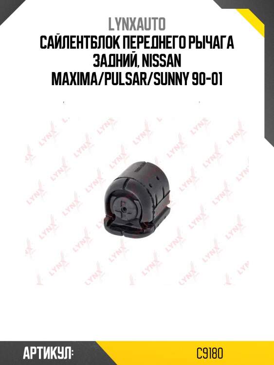 Сайлентблок переднего рычага подвески | перед прав/лев | lynxauto c9180