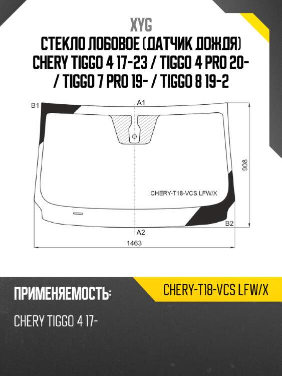 Стекло лобовое датчик дождя chery tiggo 4 17-23  xyg chery-t18-vcs lfw/x