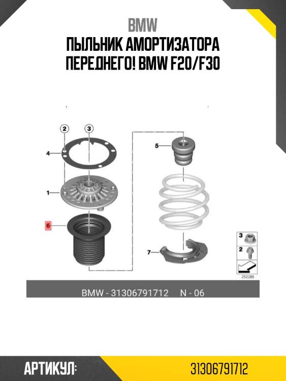 Пыльник амортизатора переднего!\ bmw f20/f30