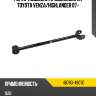 Рычаг подвески продольный rr toyota venza toyota 48780-48070