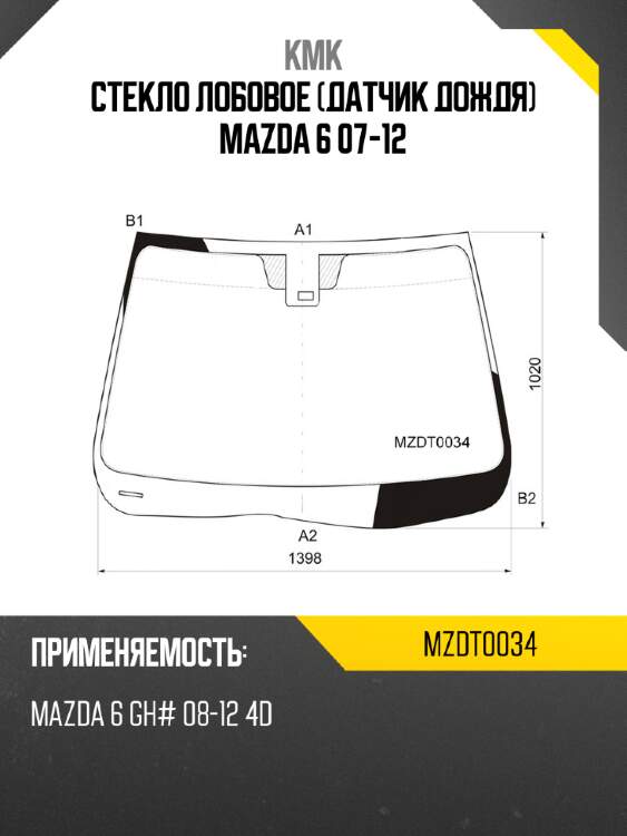 Стекло лобовое датчик дождя mazda 6 07-12 kmk mzdt0034