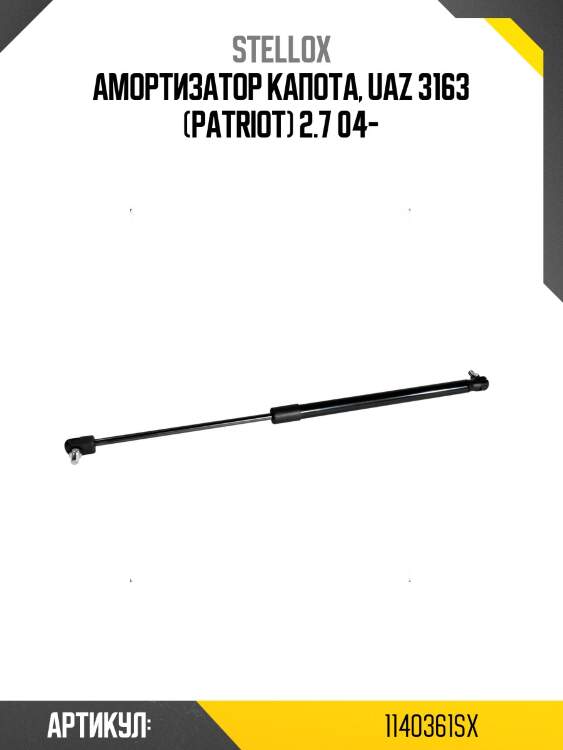 Амортизатор капота, uaz 3163 (patriot) 2.7 04-