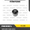 Сайлентблок рычага подвески patron pse10918