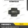 Сайлентблок рычага подвески patron pse1220