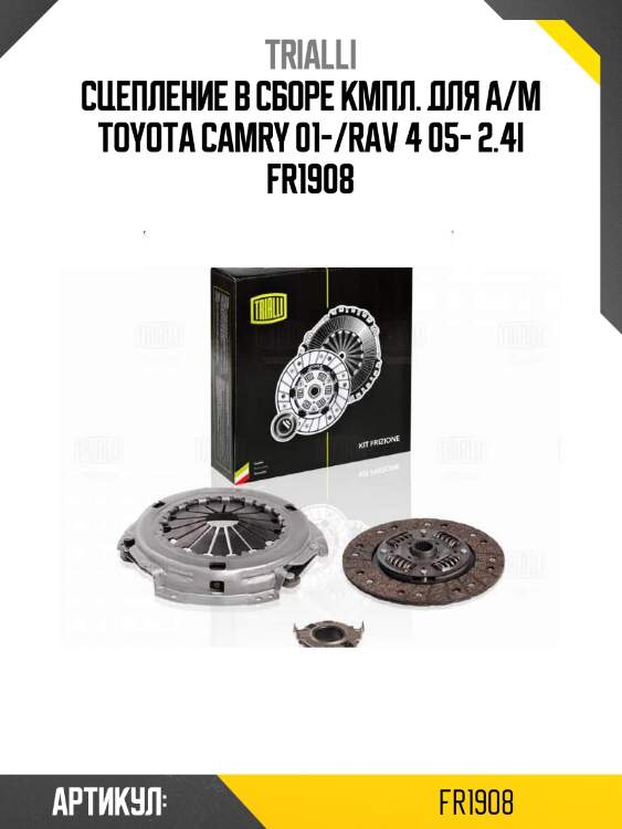 Сцепление в сборе кмпл. для а/м toyota camry 01-/rav 4 05- 2.4i fr1908