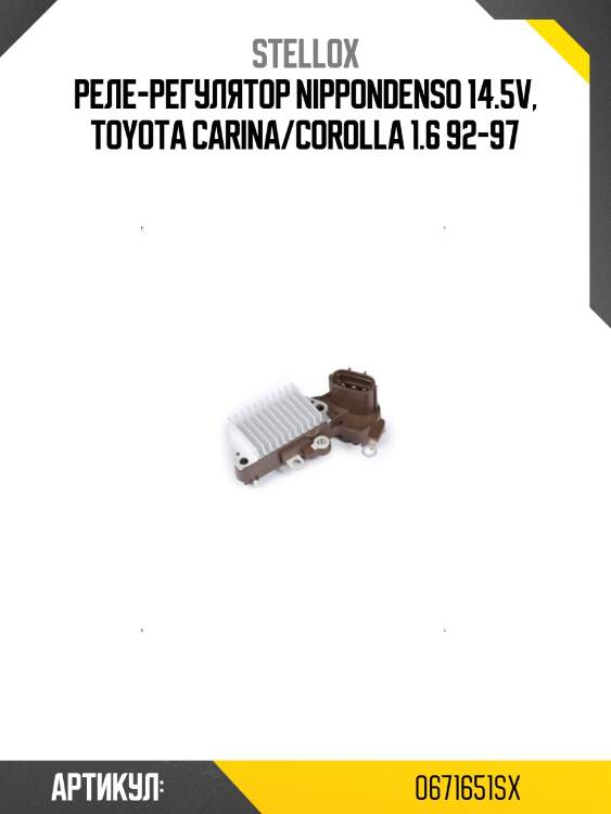 Реле-регулятор nippondenso 14.5v, toyota carina/corolla 1.6 92-97
