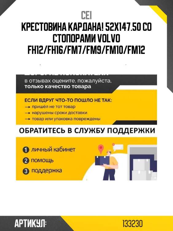 Крестовина кардана! 52x147.50 со стопорами \volvo fh12/fh16/fm7/fm9/fm10/fm12