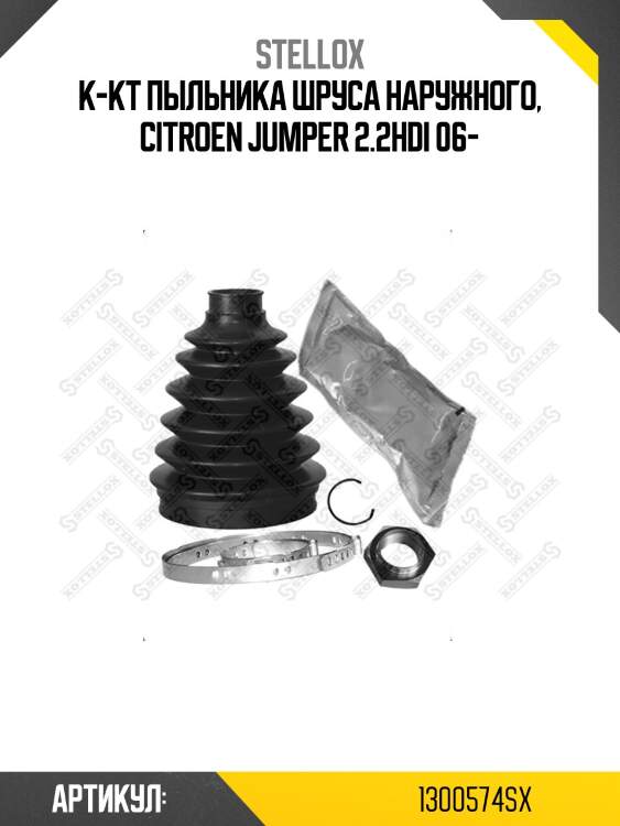 К-кт пыльника шруса наружного, citroen jumper 2.2hdi 06-