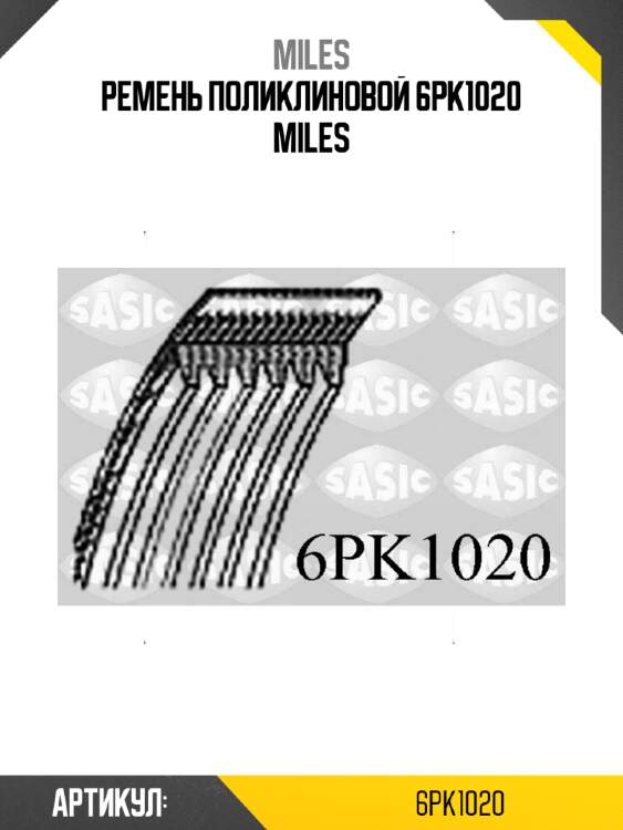 Ремень поликлиновой 6pk1020 miles