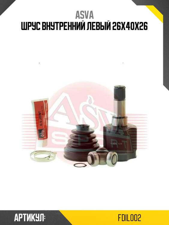 Шрус внутренний левый 26х40х26