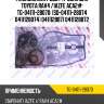 Ремкомплект двс /ti-guar для toyota rav4 /1azfe aca2#  tg-04111-28070  (sd-04111-28074 0411128074) 0411128071 0411128072