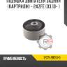 Подушка двигателя задняя [картридж] - 2azfe [03.10- ] r8 12371-28150-d