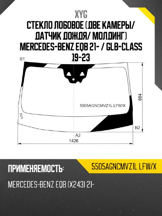 Стекло лобовое две камеры xyg 5505agncmvz1l lfw/x
