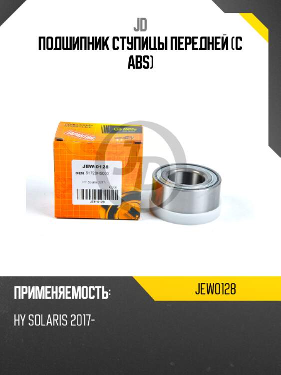 Подшипник ступицы передней  (с ABS) JD JEW0128