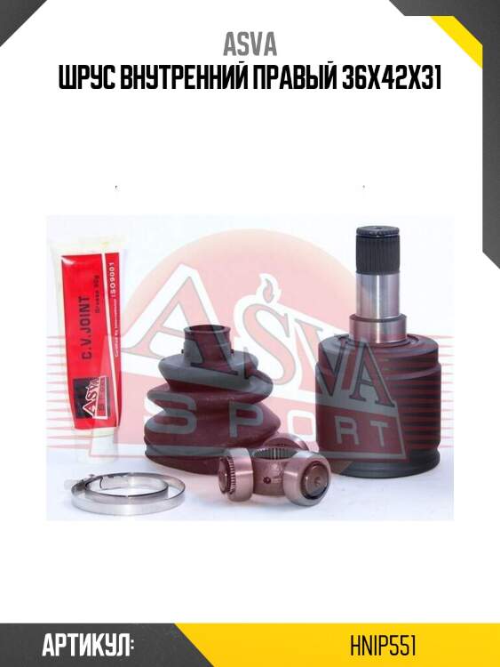 Шрус внутренний правый 36x42x31