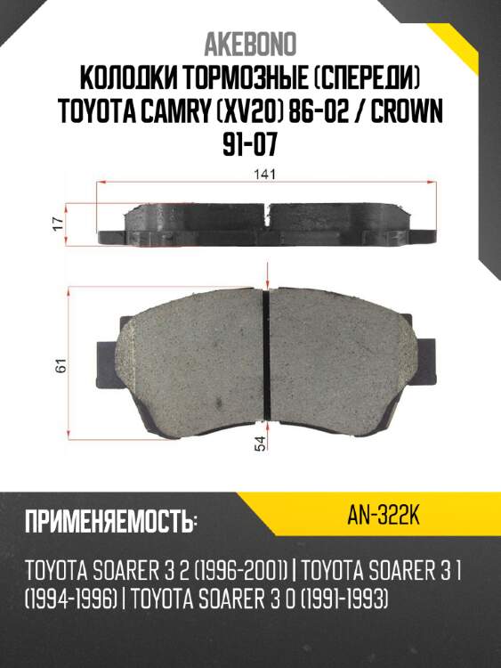 Akebono дисковые тормозные колодки an322k