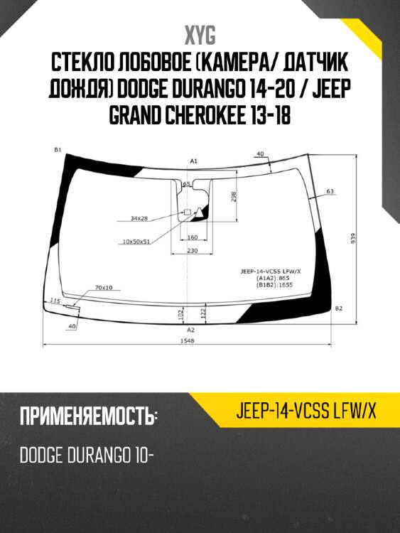 Стекло лобовое камера xyg jeep-14-vcss lfw/x