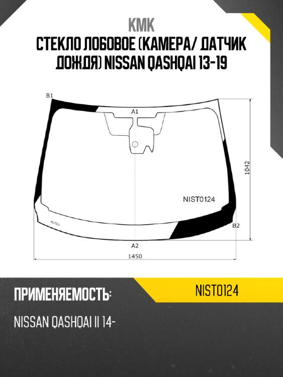 Стекло лобовое камера kmk nist0124