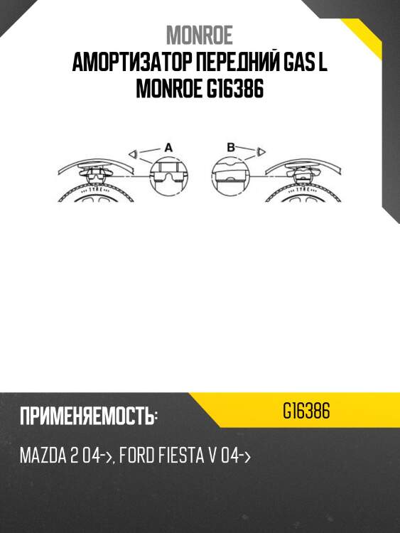 Стойка газомасляная передняя левая original monroe g16386