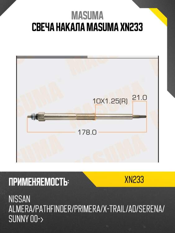 Свеча накала masuma xn233
